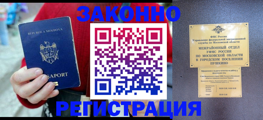 прописка ребенка в Ногинске